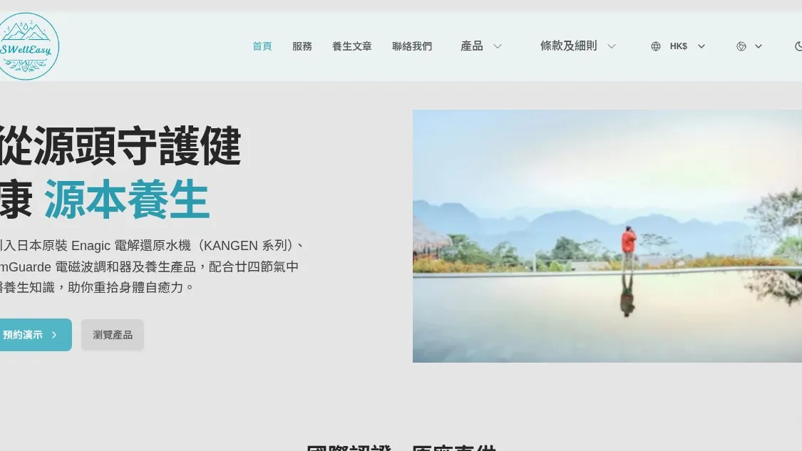 SWellEasy 品牌網站與電磁檢測系統