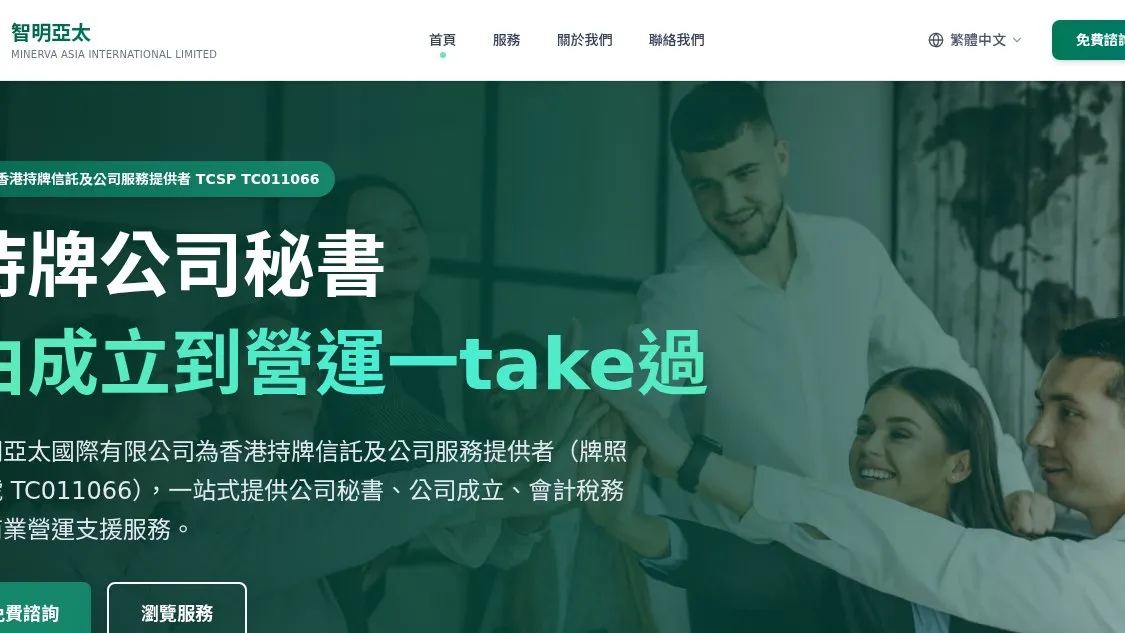 智明亞太官網與 CDD/KYC 合規系統