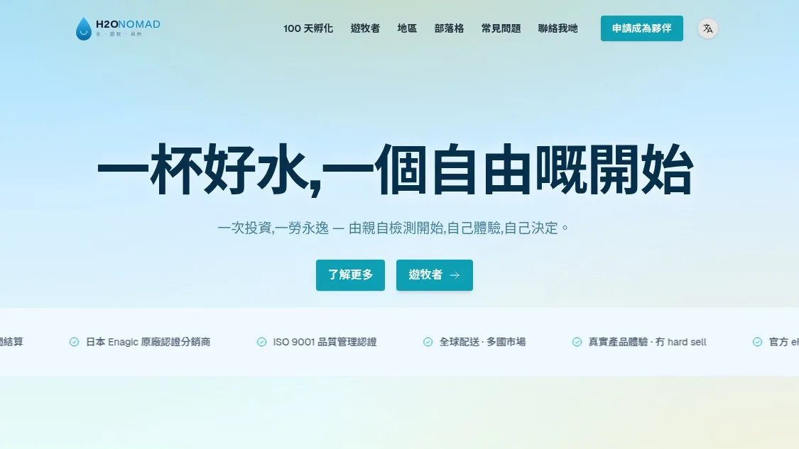 H2O Nomad 多語代理門戶