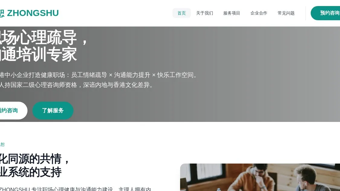 忠恕一頁式企業網站