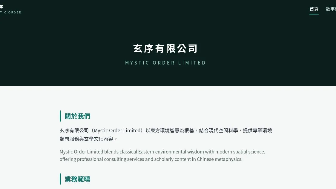 玄序內容與玄學工具網站